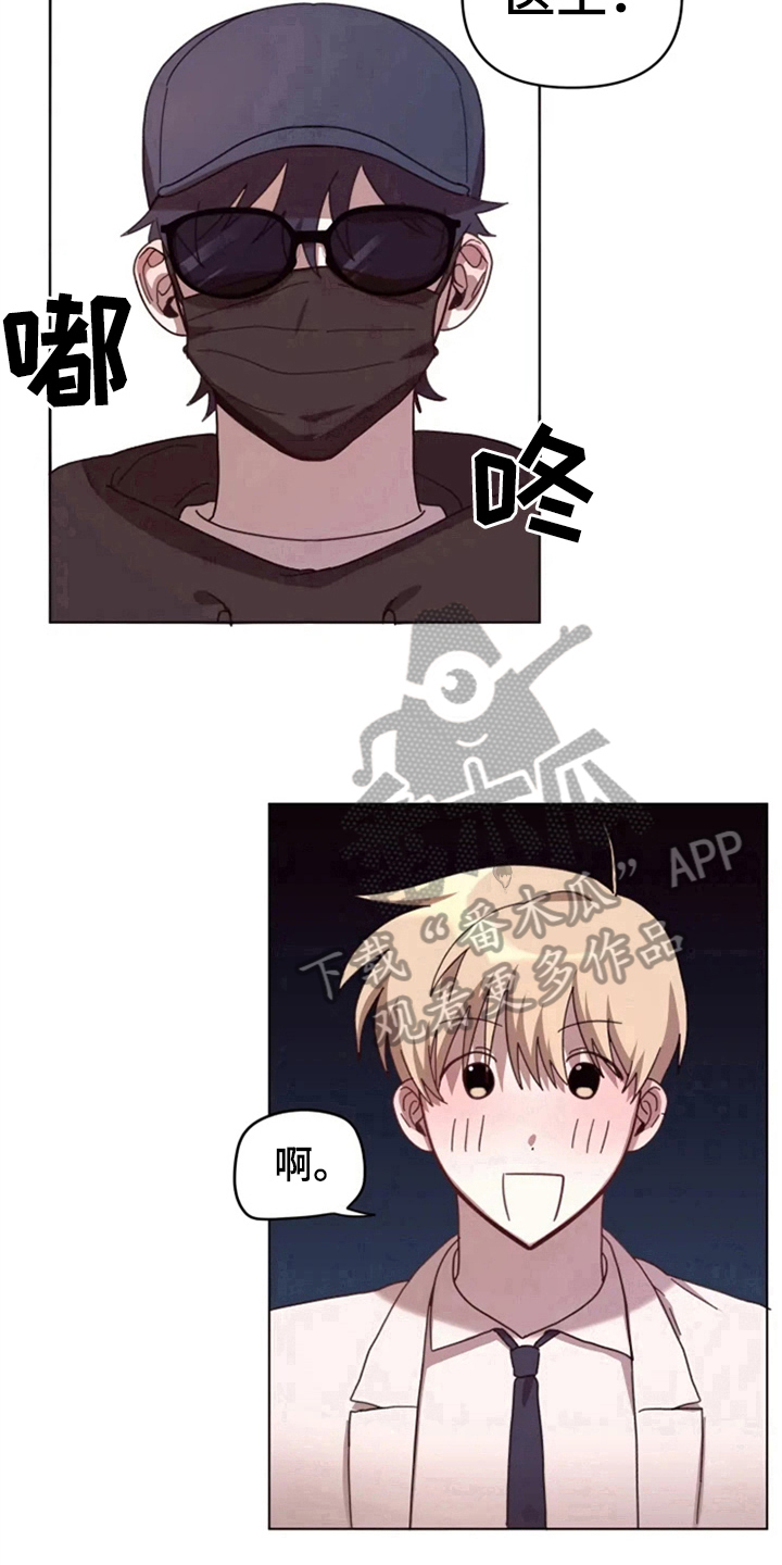 《我的理想型男友》第26章绯闻 第14页