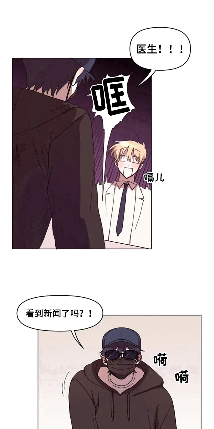 《我的理想型男友》第26章绯闻 第15页