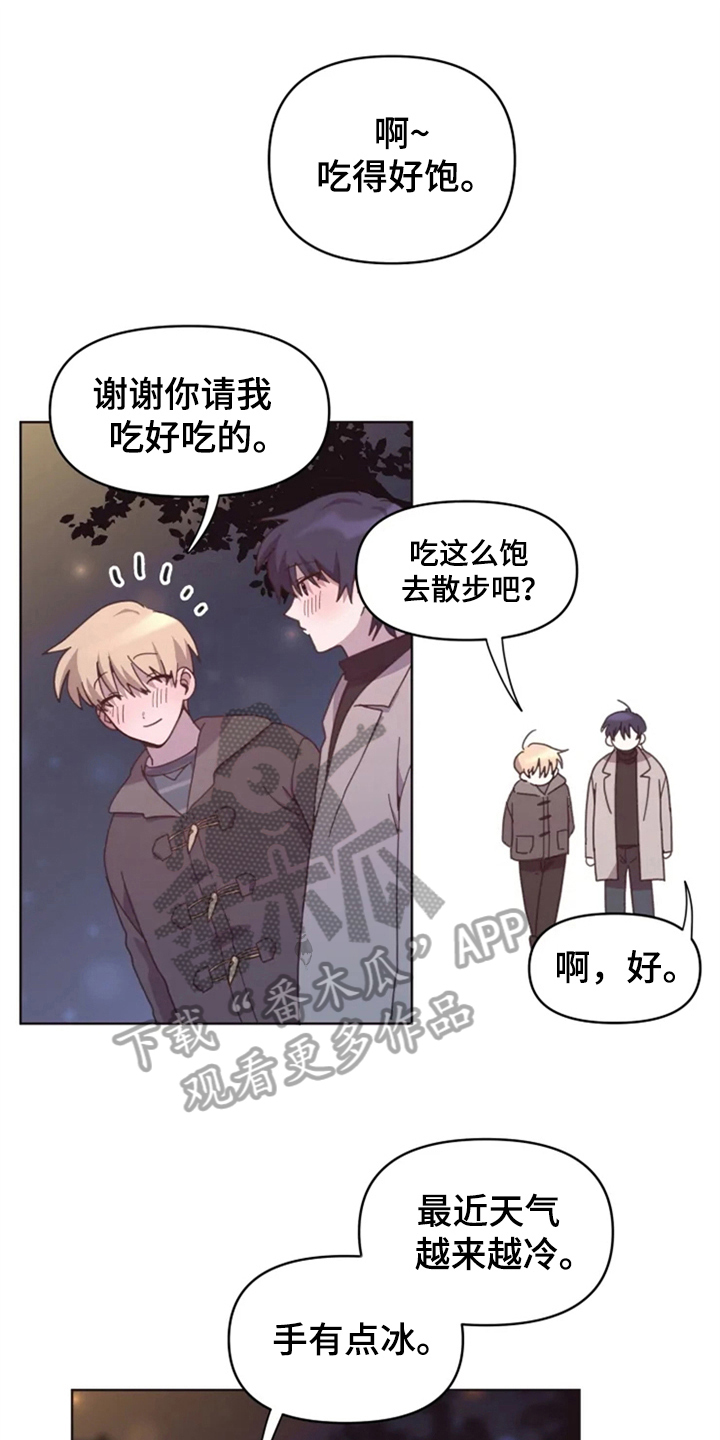 《我的理想型男友》第26章绯闻 第1页