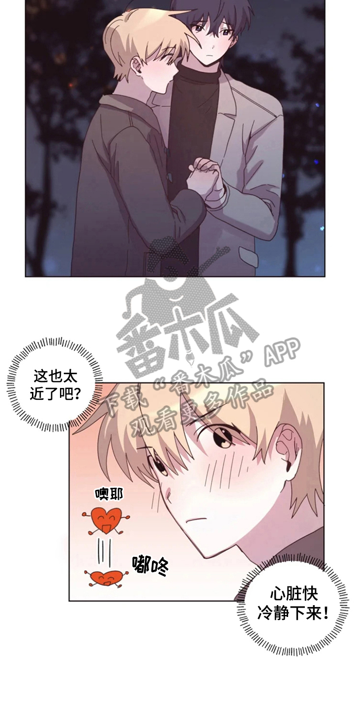 《我的理想型男友》第26章绯闻 第3页