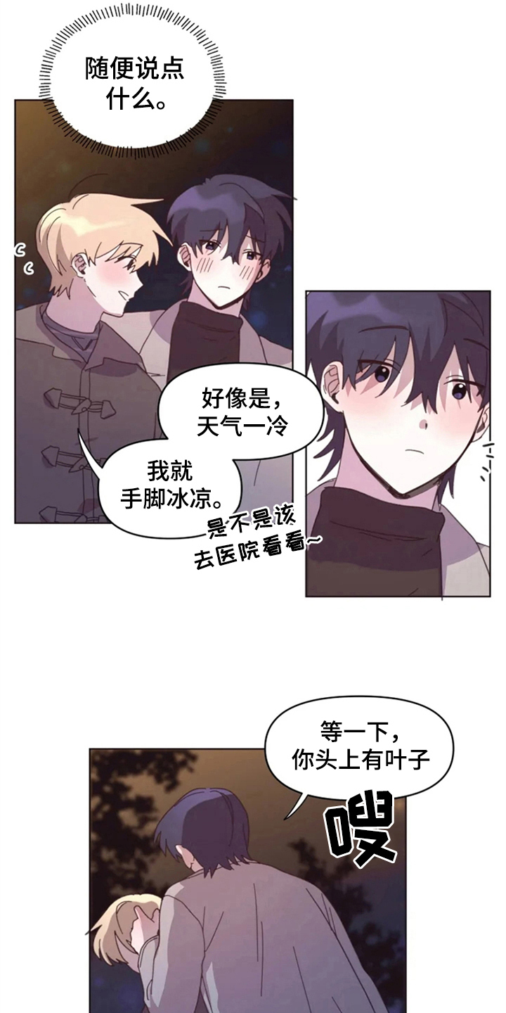 《我的理想型男友》第26章绯闻 第4页