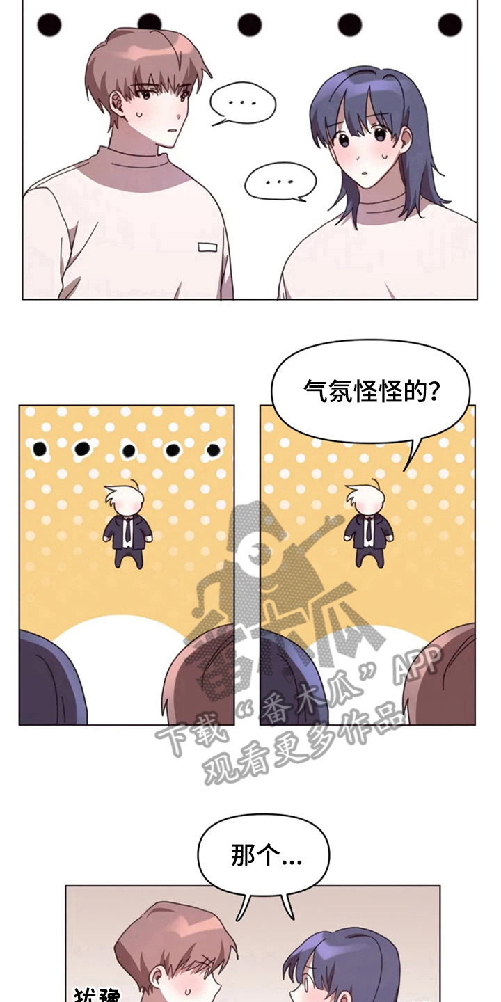 《我的理想型男友》第26章绯闻 第8页