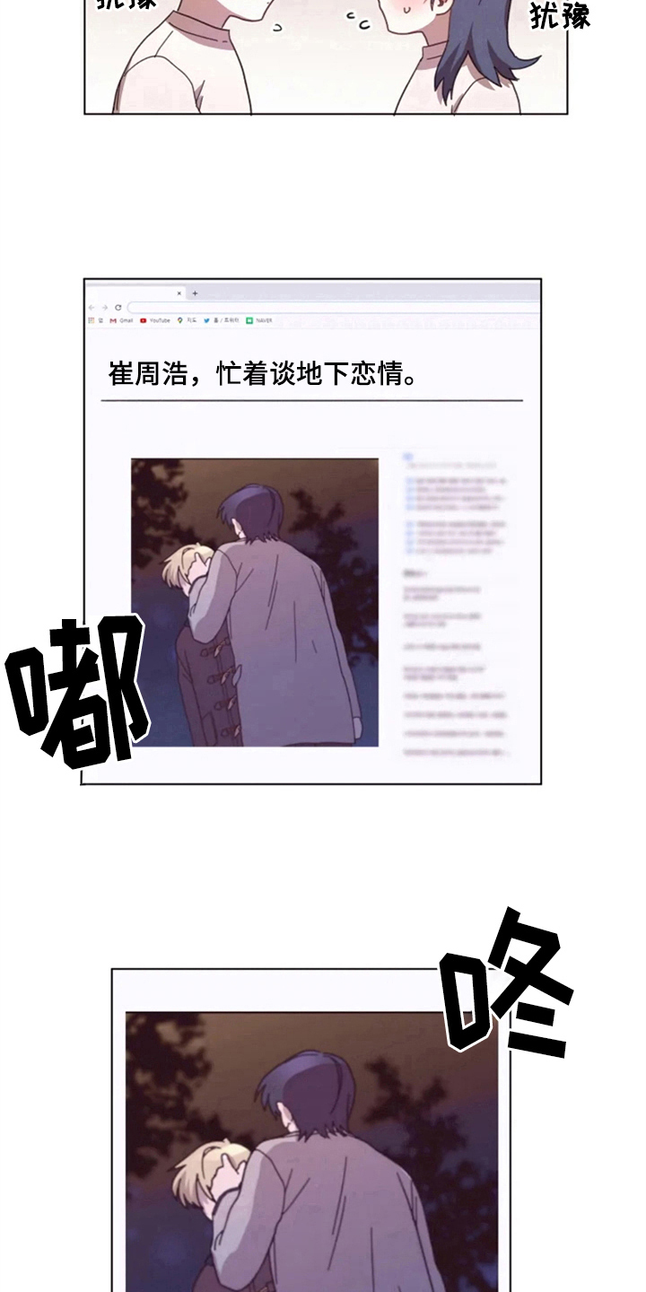 《我的理想型男友》第26章绯闻 第9页
