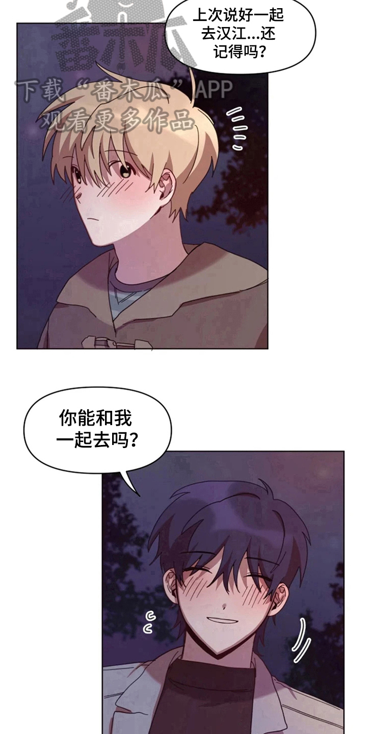 《我的理想型男友》第28章约定 第13页