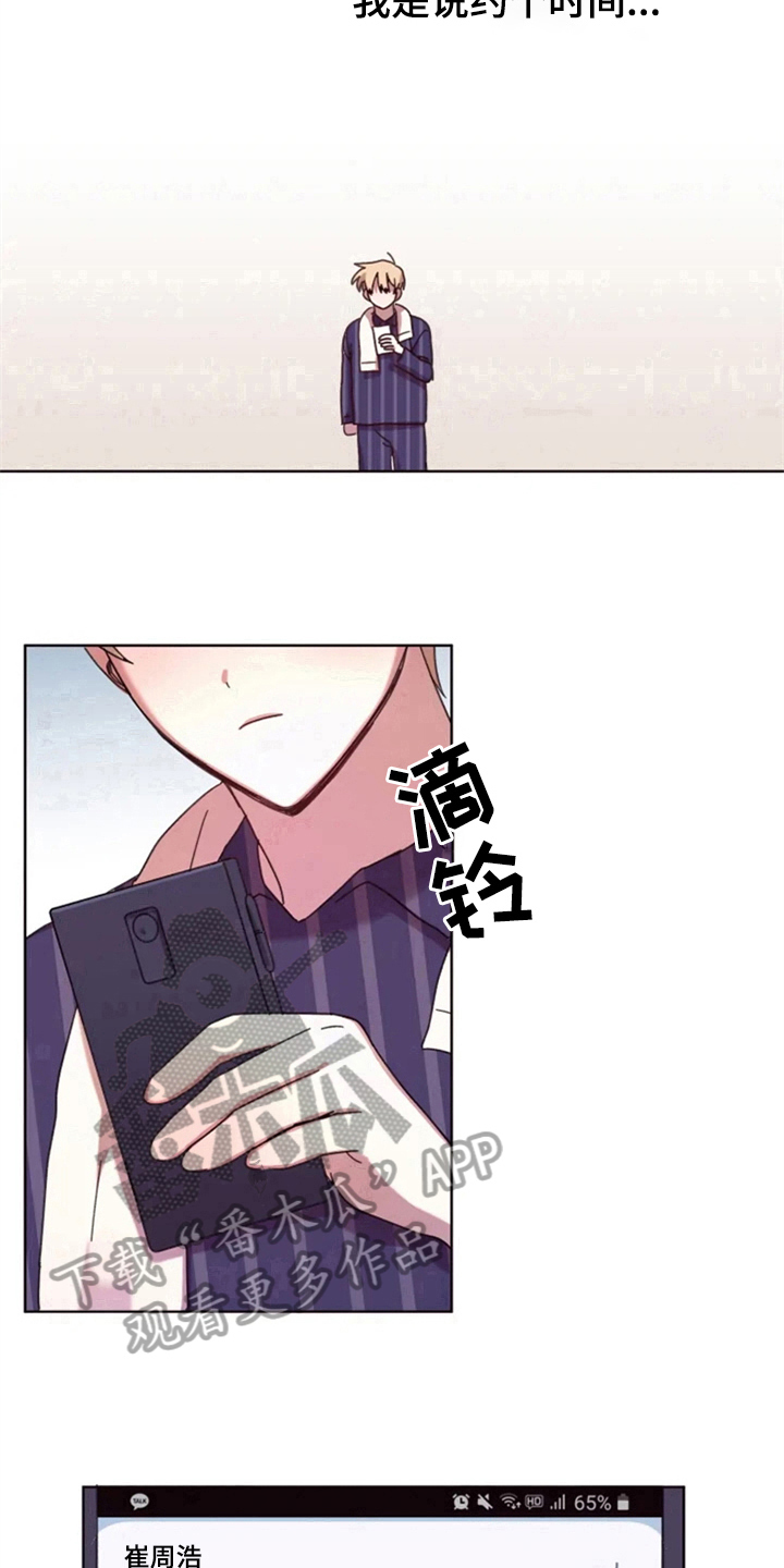 《我的理想型男友》第28章约定 第15页