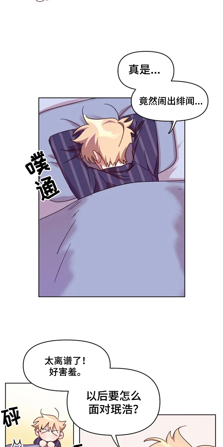 《我的理想型男友》第28章约定 第2页