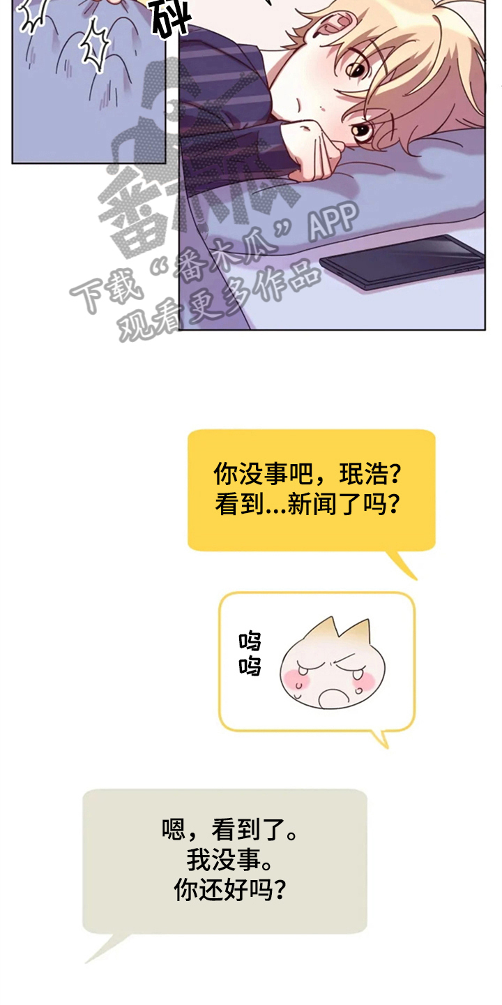 《我的理想型男友》第28章约定 第3页