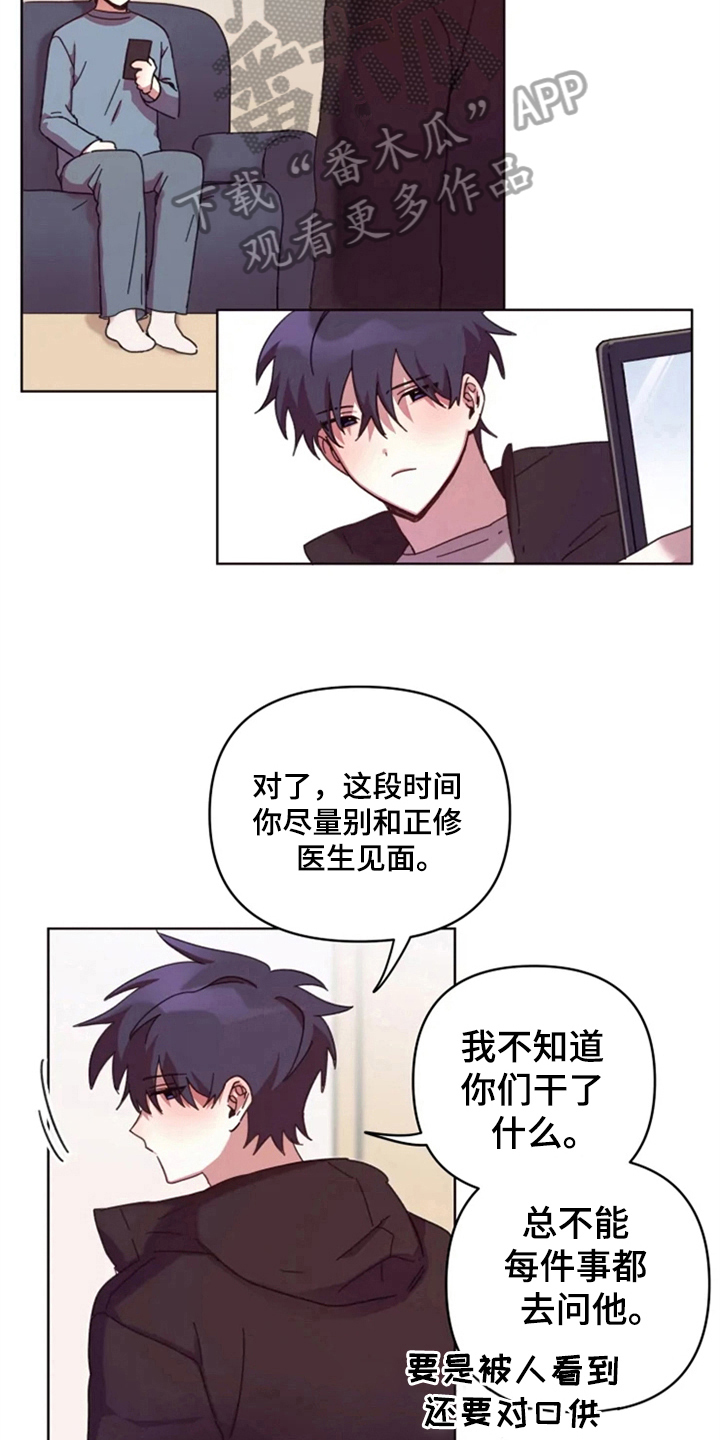 《我的理想型男友》第28章约定 第6页