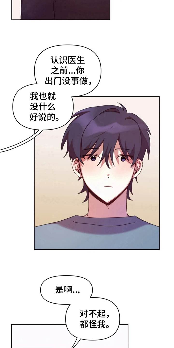 《我的理想型男友》第28章约定 第7页