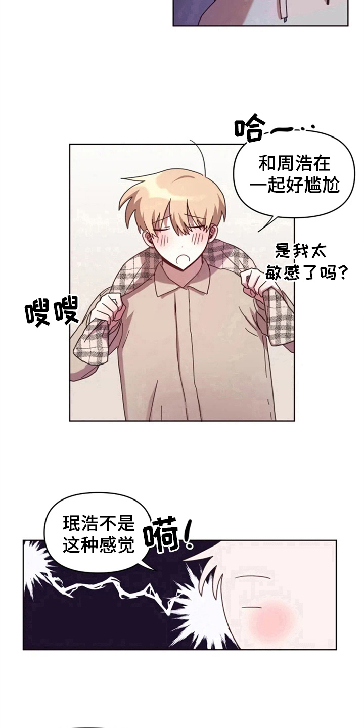 《我的理想型男友》第29章复杂 第15页