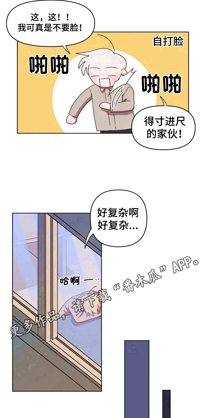 《我的理想型男友》第29章复杂 第16页