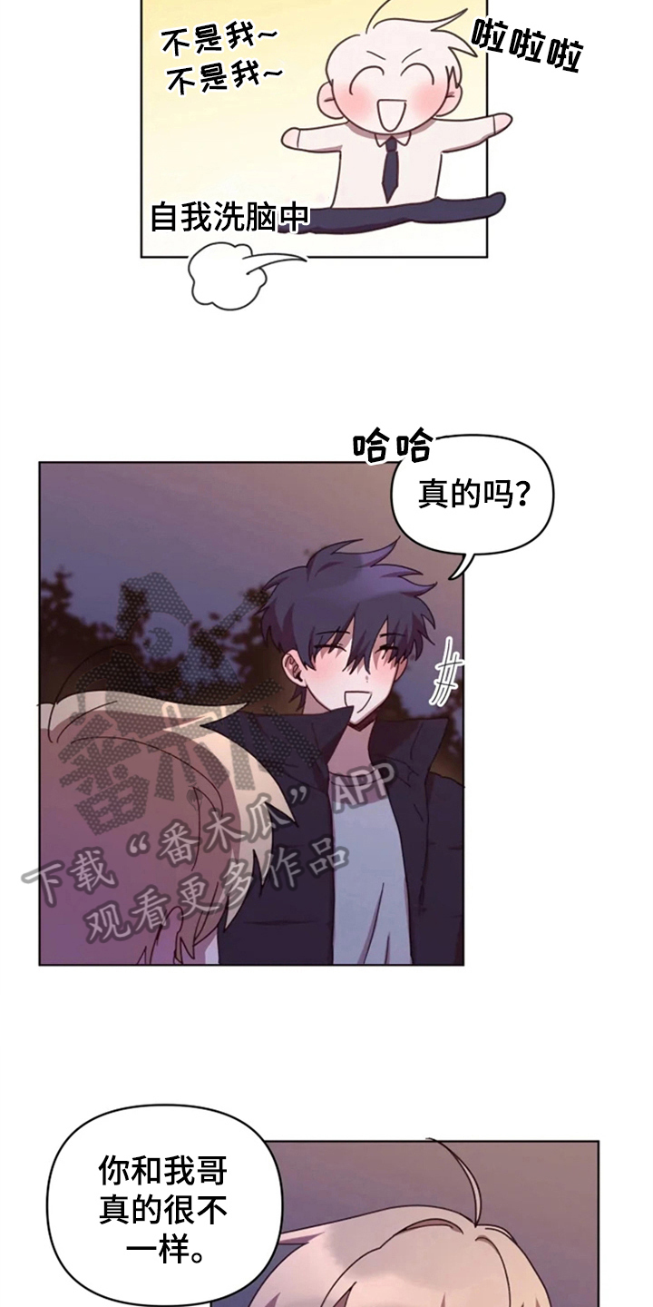 《我的理想型男友》第29章复杂 第3页