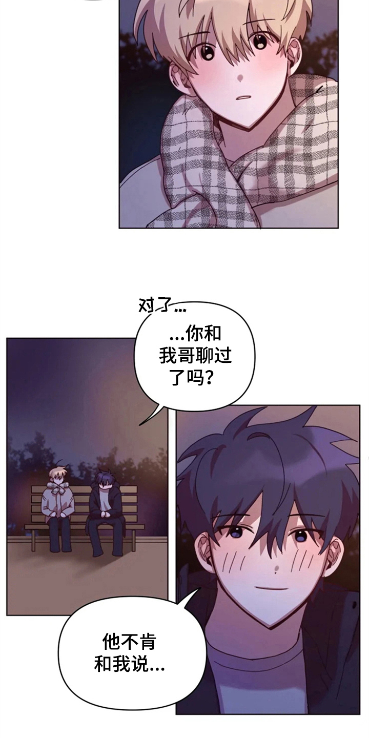《我的理想型男友》第29章复杂 第4页