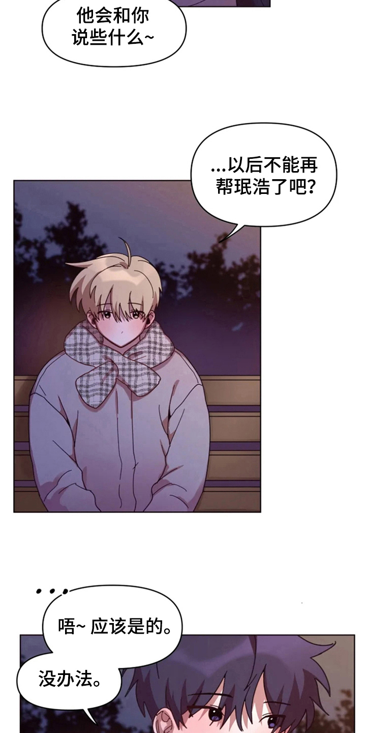 《我的理想型男友》第29章复杂 第6页