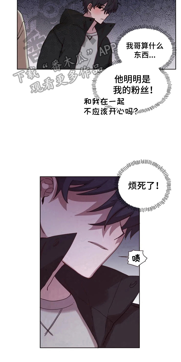《我的理想型男友》第29章复杂 第9页
