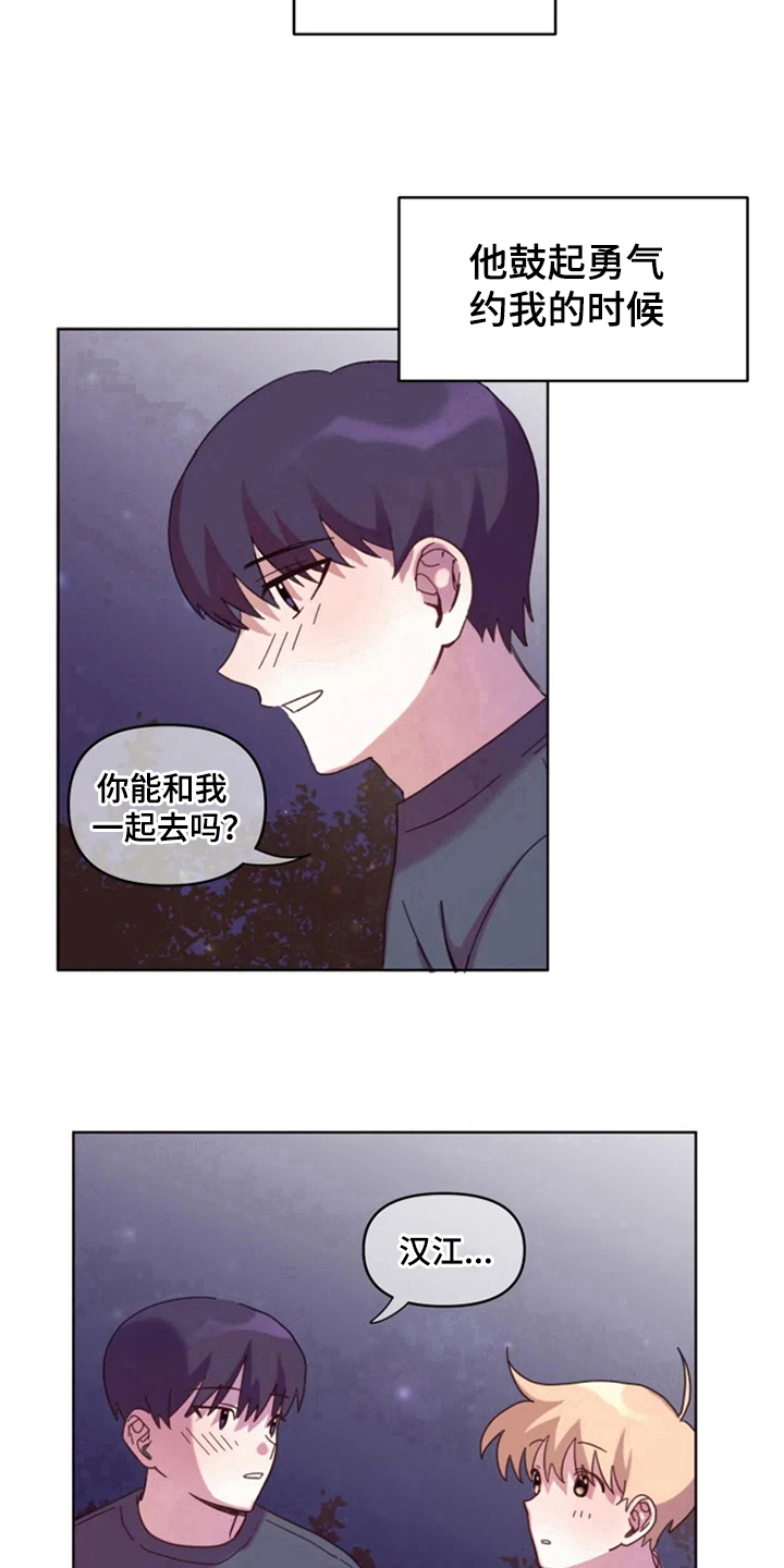 《我的理想型男友》第30章想见他 第12页