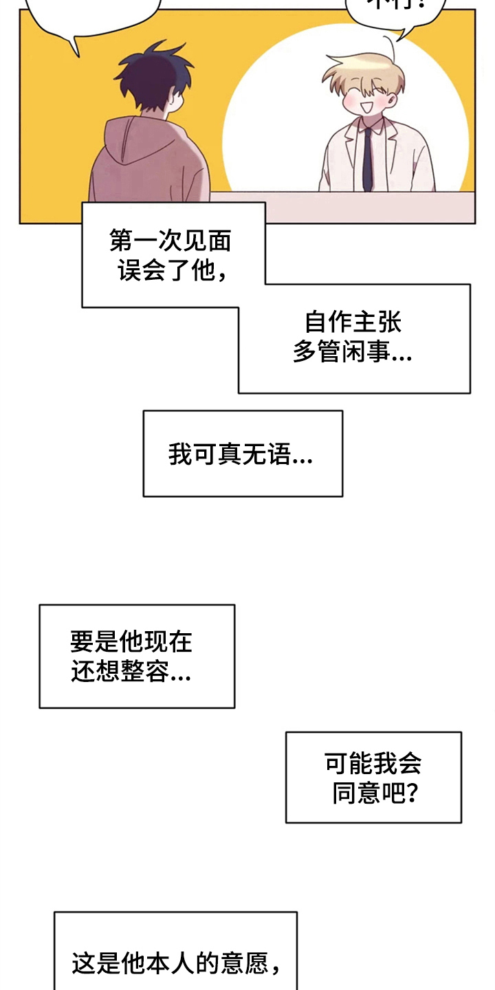 《我的理想型男友》第30章想见他 第14页