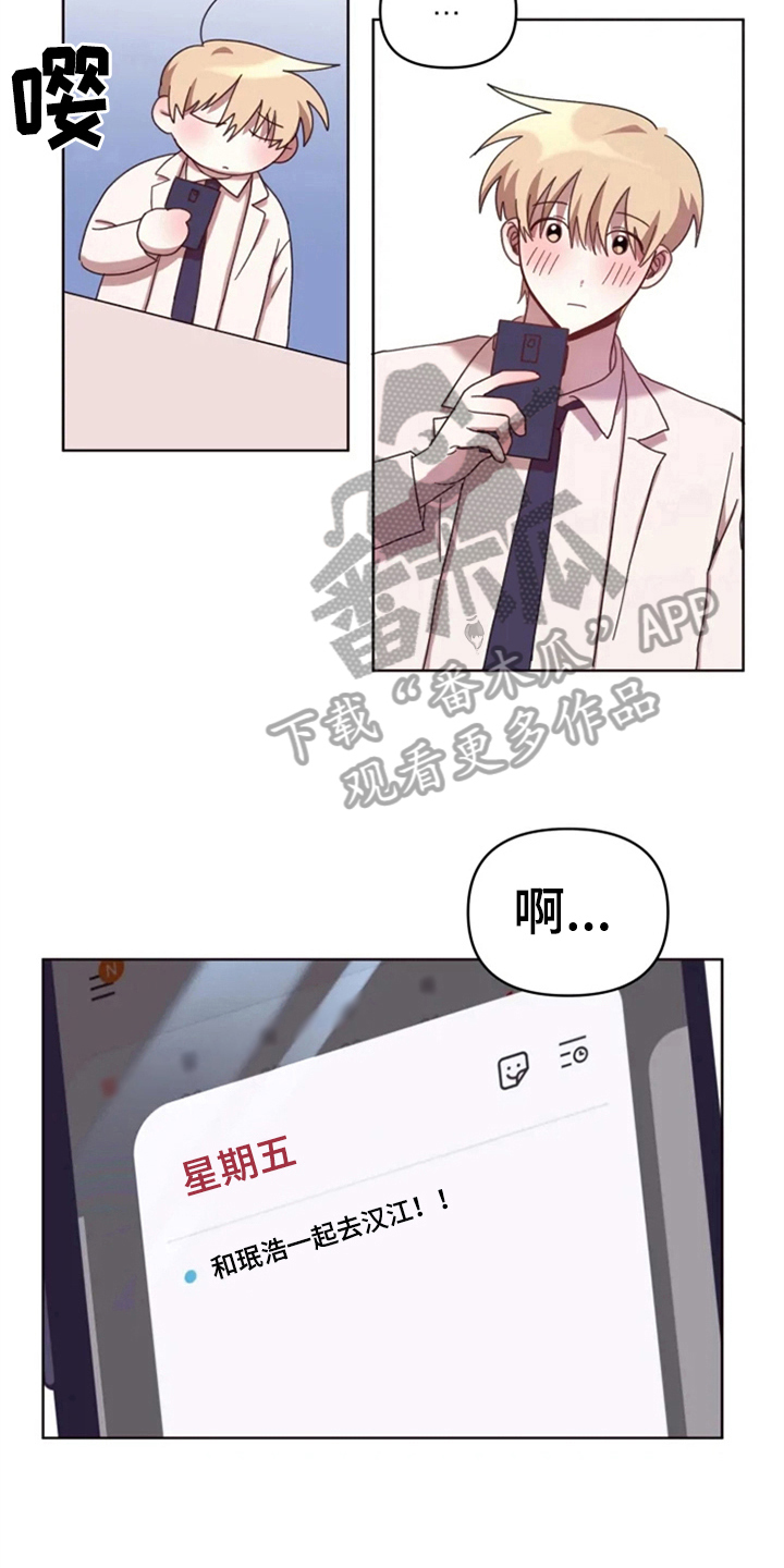 《我的理想型男友》第30章想见他 第3页