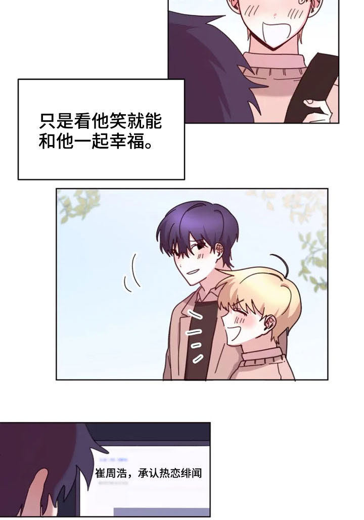 《我的理想型男友》第34章心酸 第10页
