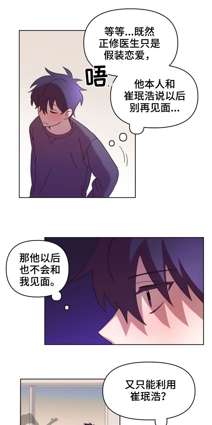 《我的理想型男友》第34章心酸 第7页