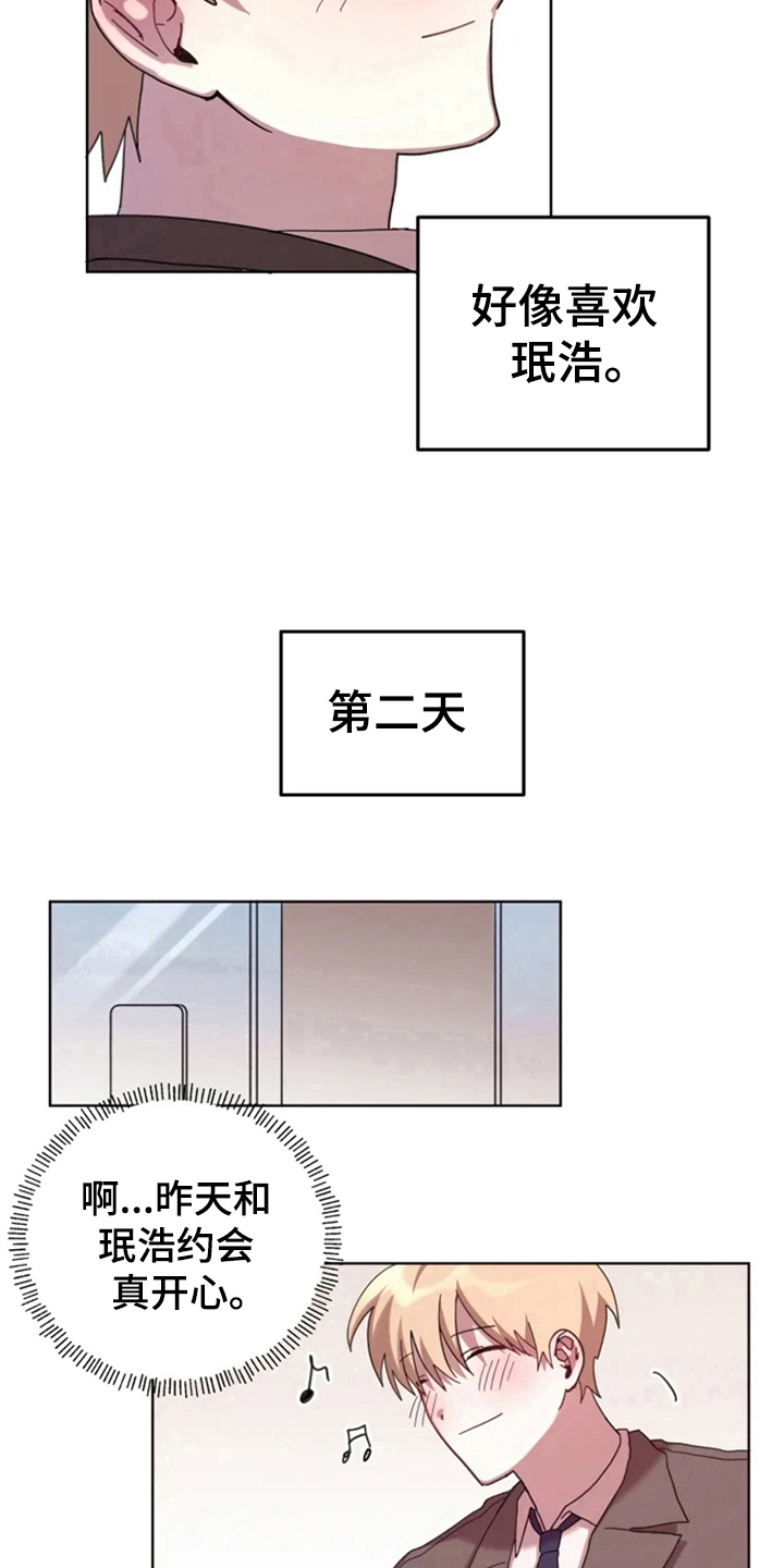 《我的理想型男友》第32章承认绯闻 第10页