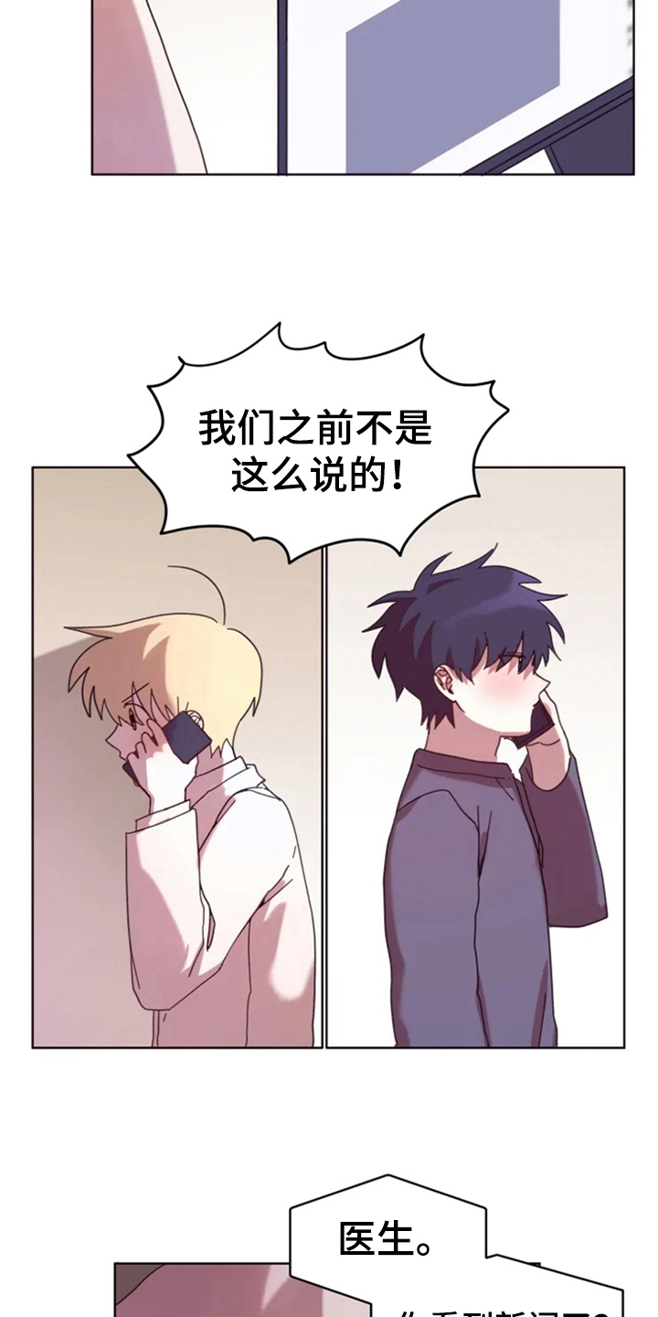 《我的理想型男友》第32章承认绯闻 第15页