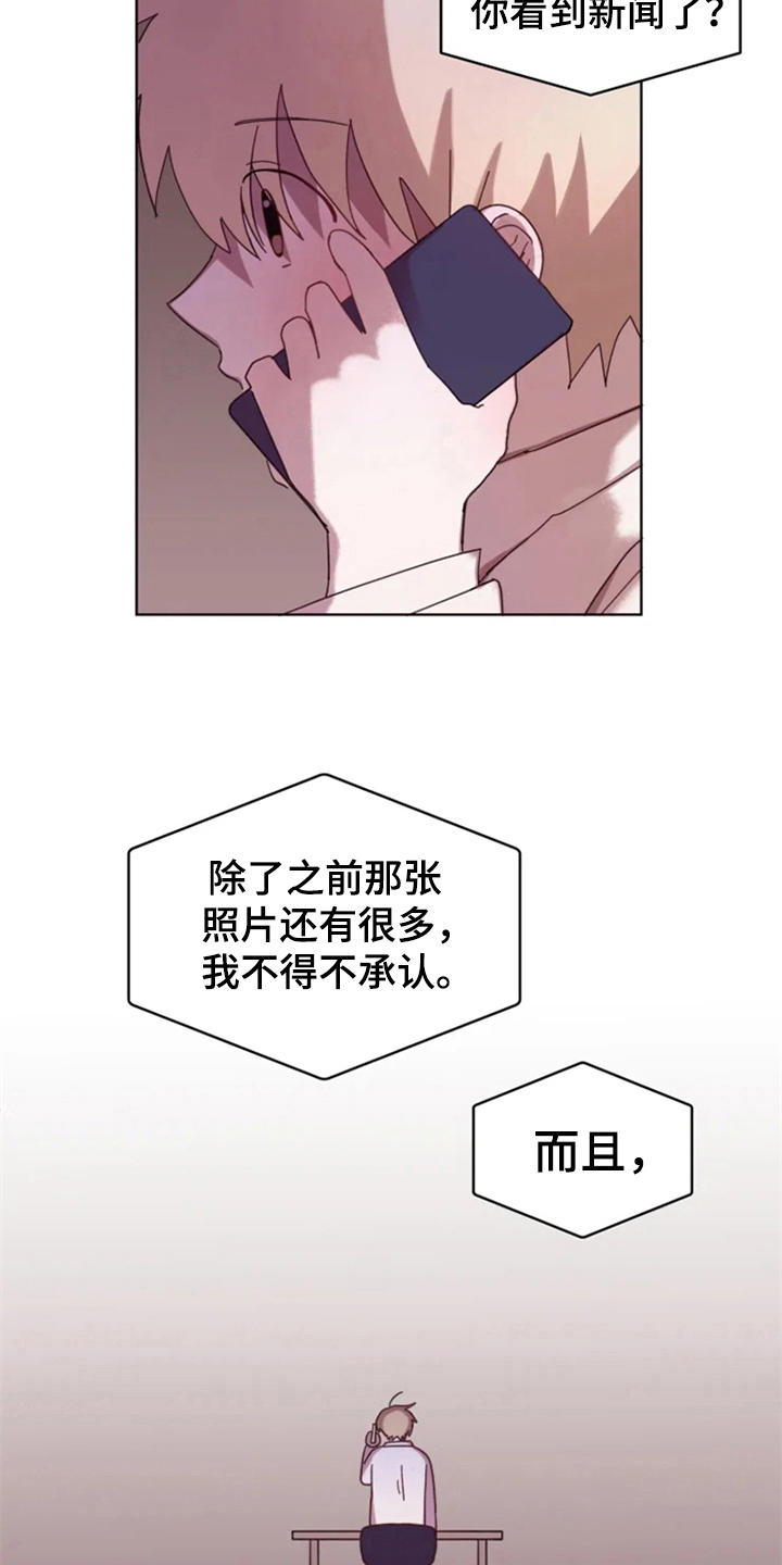 《我的理想型男友》第32章承认绯闻 第16页