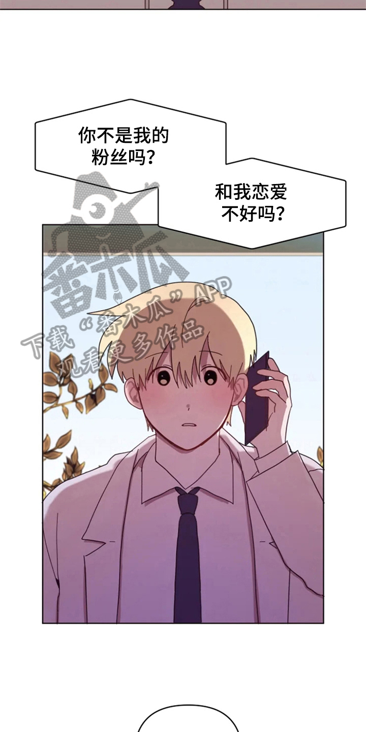 《我的理想型男友》第32章承认绯闻 第17页