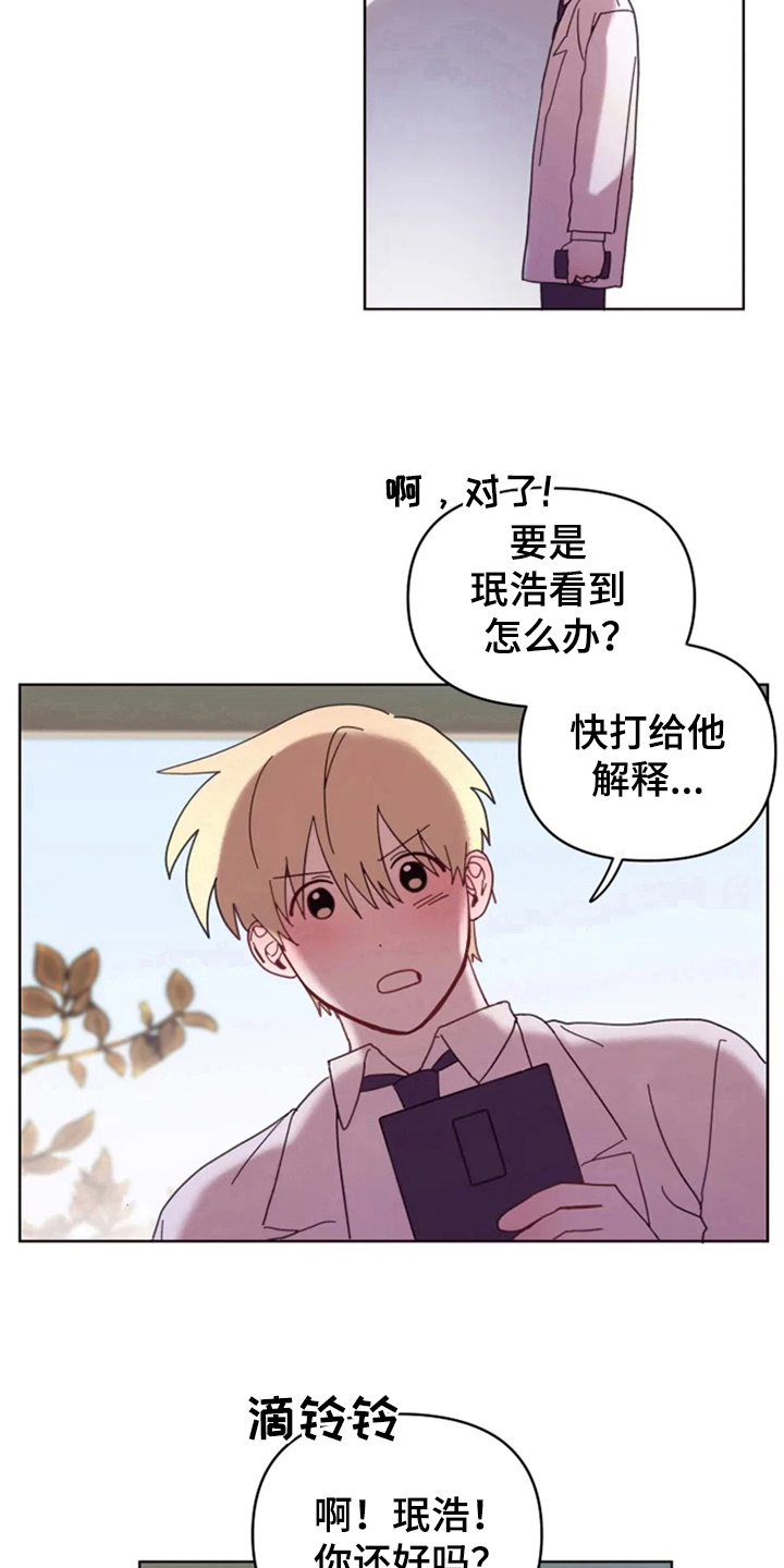 《我的理想型男友》第32章承认绯闻 第20页