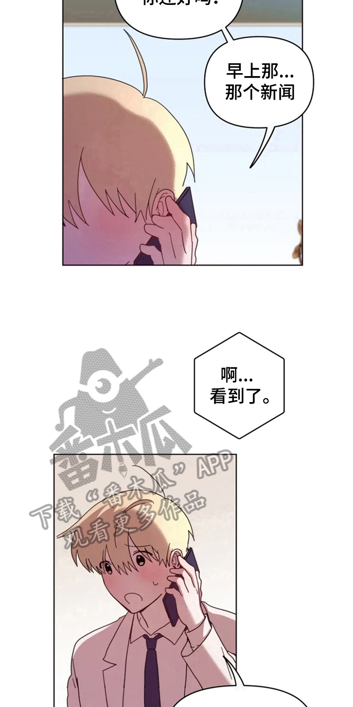 《我的理想型男友》第32章承认绯闻 第21页