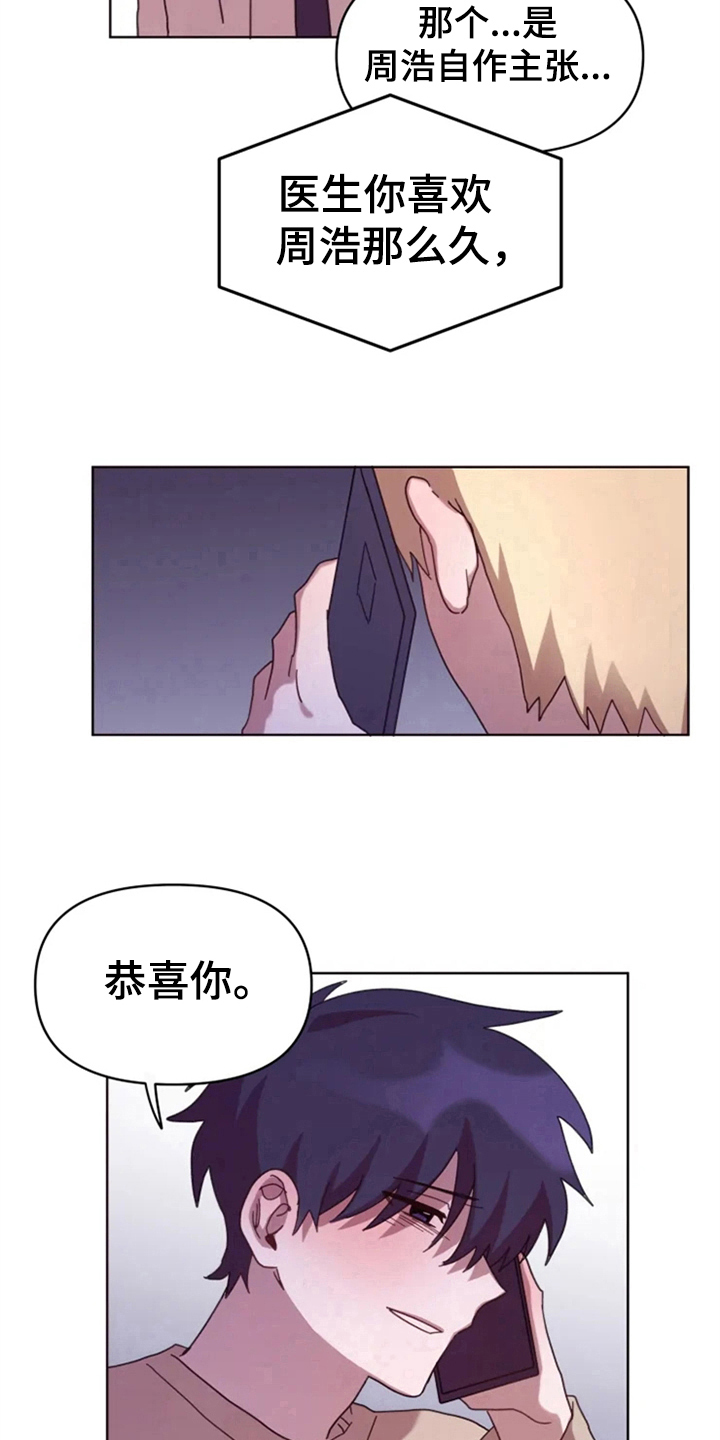 《我的理想型男友》第32章承认绯闻 第22页