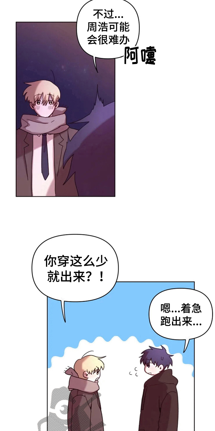 《我的理想型男友》第32章承认绯闻 第4页