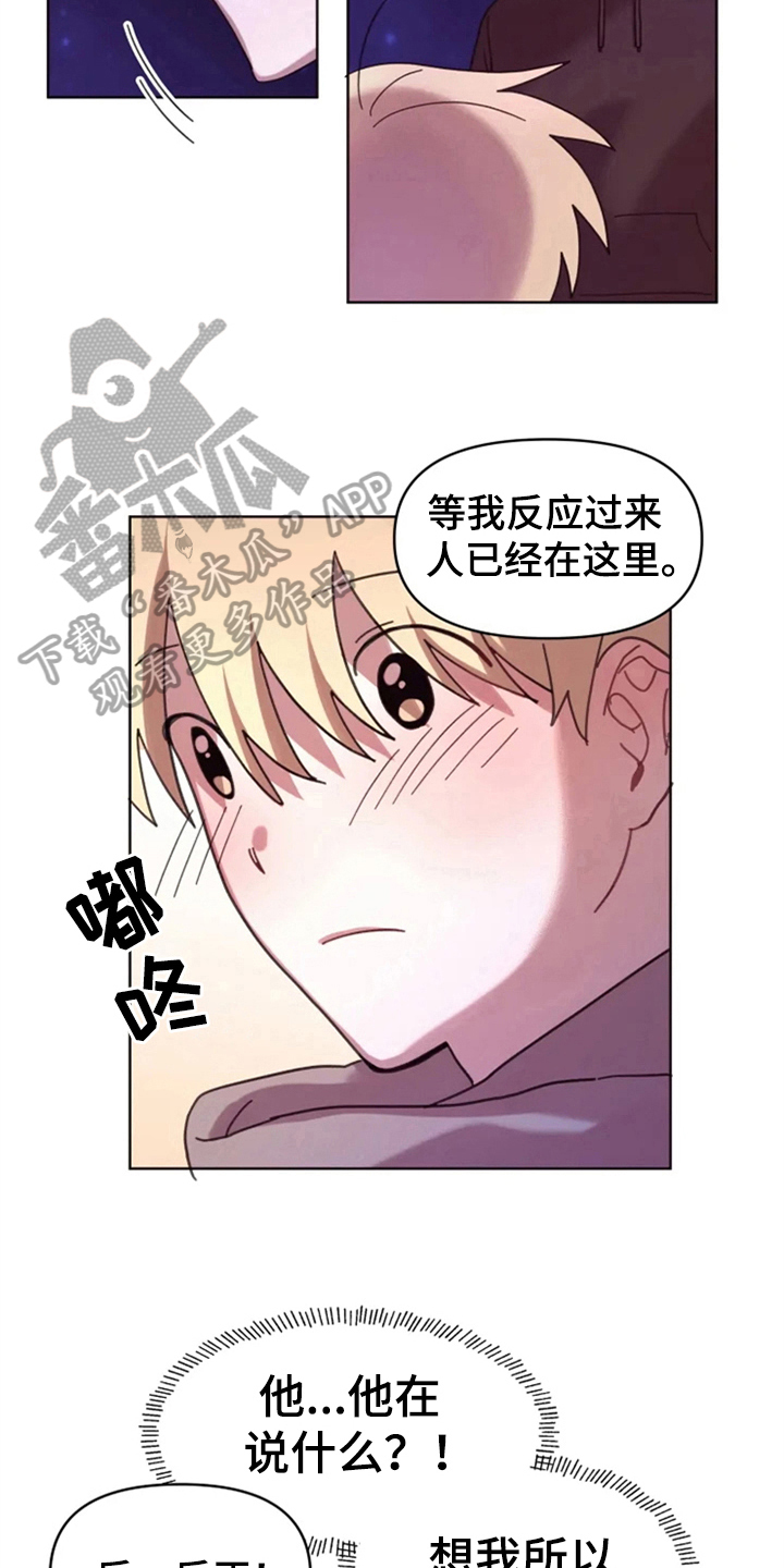《我的理想型男友》第32章承认绯闻 第6页
