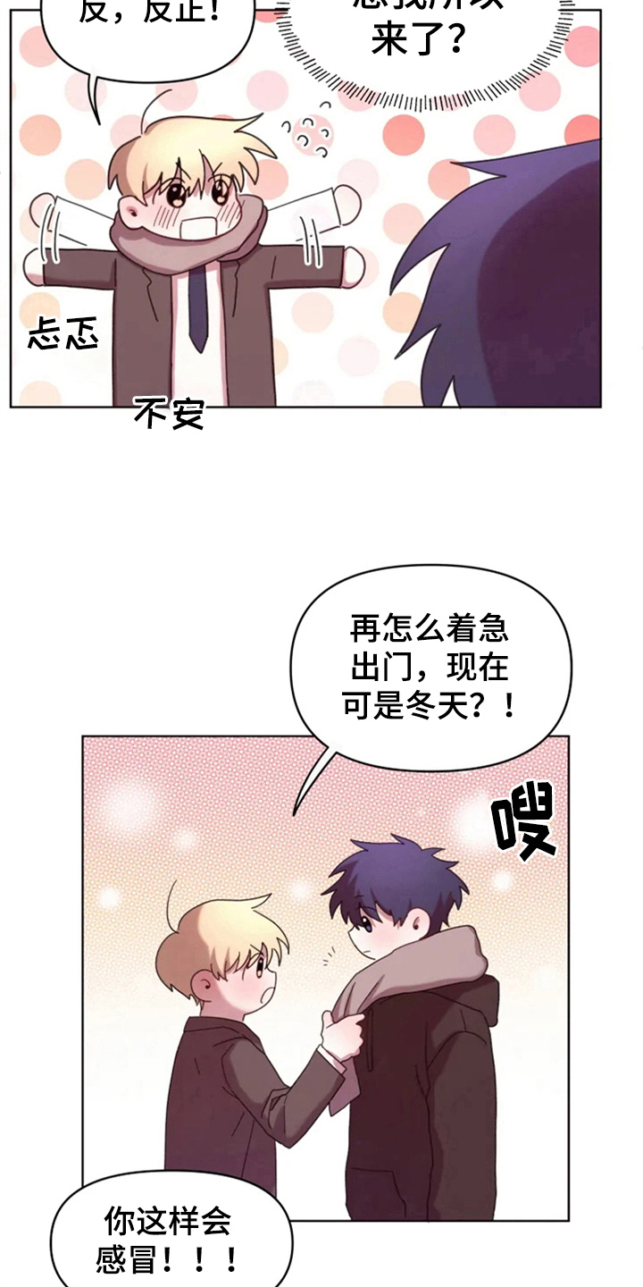 《我的理想型男友》第32章承认绯闻 第7页