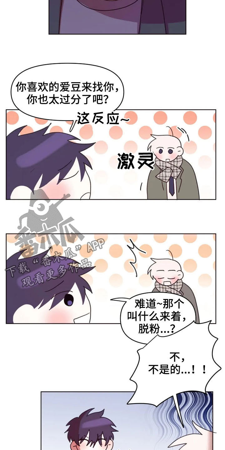 《我的理想型男友》第35章和我在一起 第12页