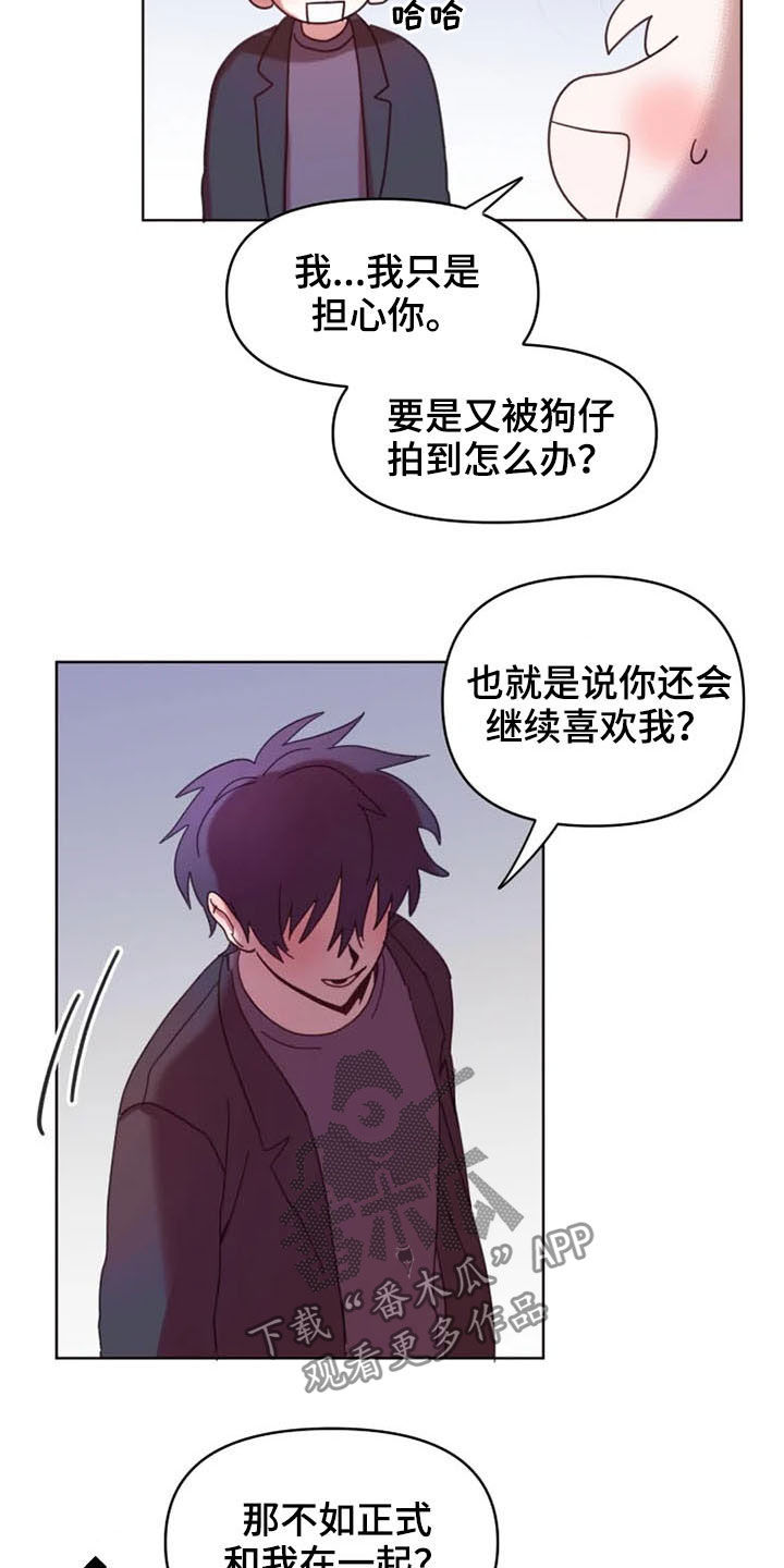 《我的理想型男友》第35章和我在一起 第13页