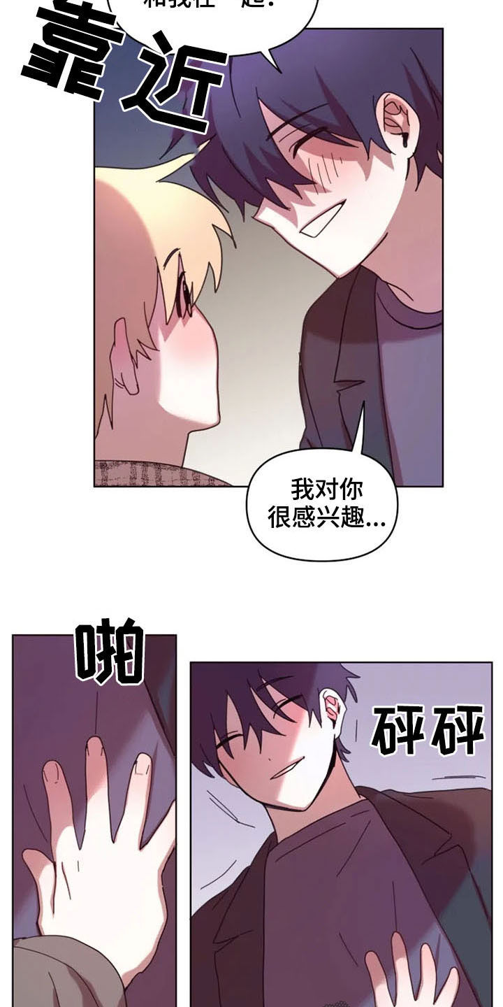 《我的理想型男友》第35章和我在一起 第14页