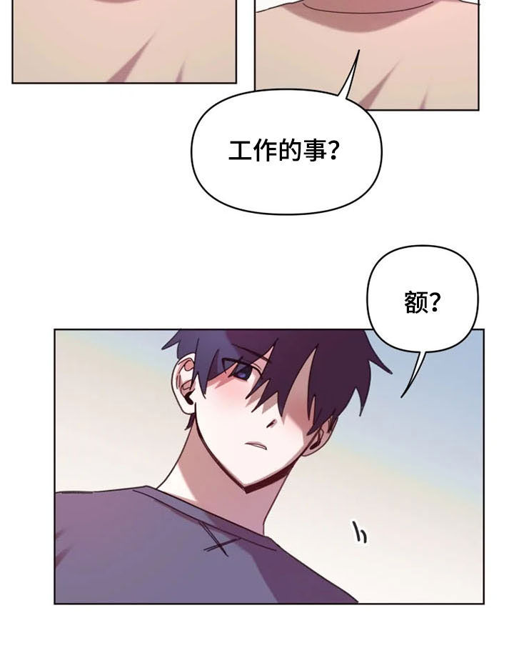 《我的理想型男友》第35章和我在一起 第3页