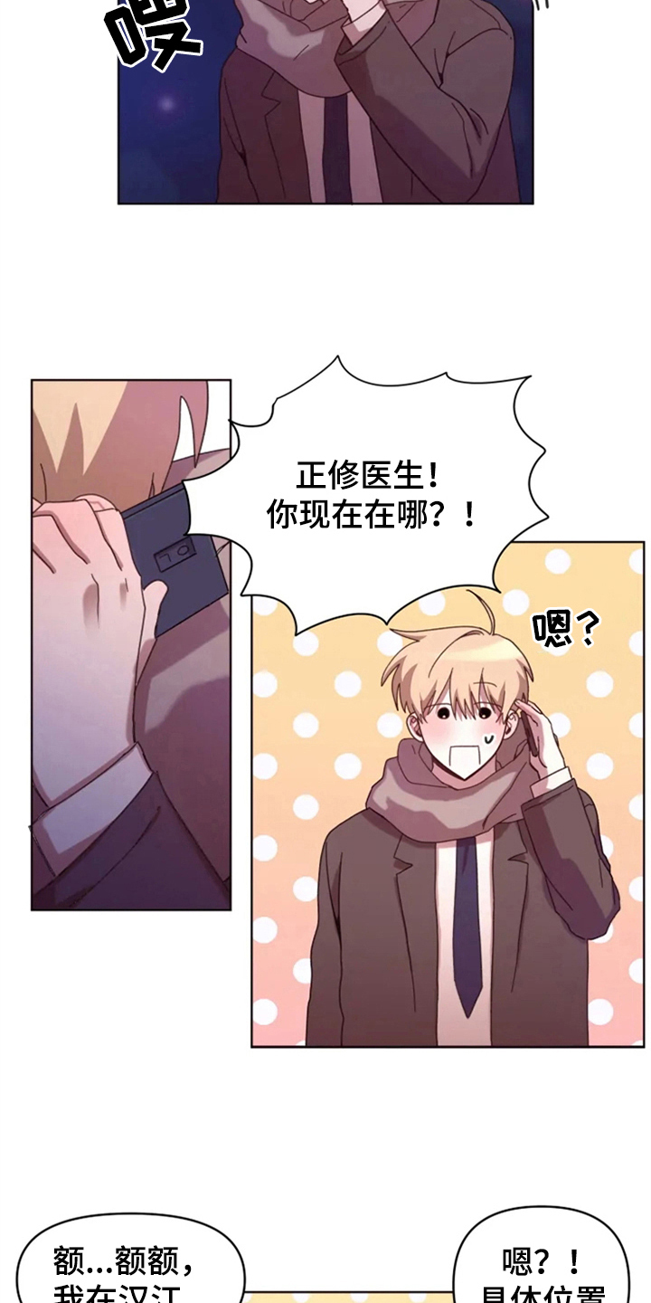 《我的理想型男友》第31章再会 第3页