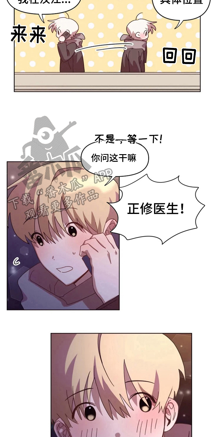 《我的理想型男友》第31章再会 第4页