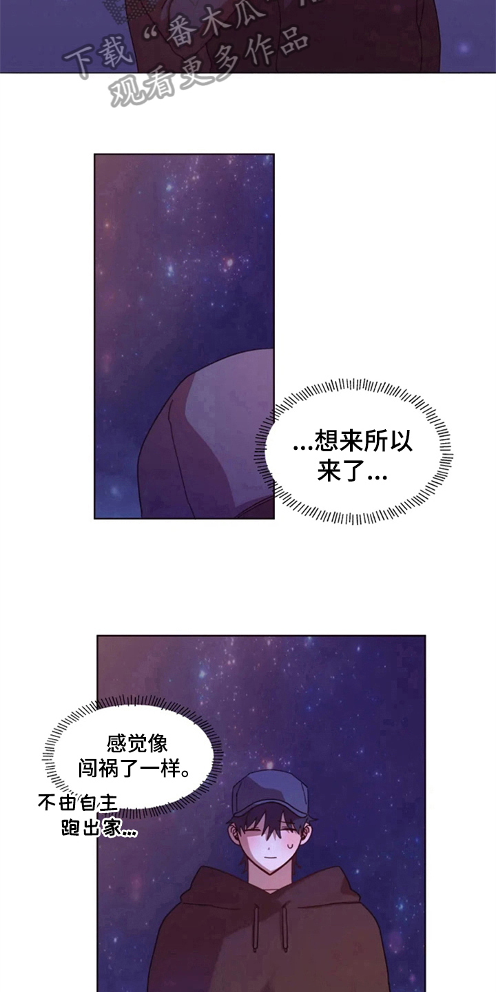 《我的理想型男友》第31章再会 第9页