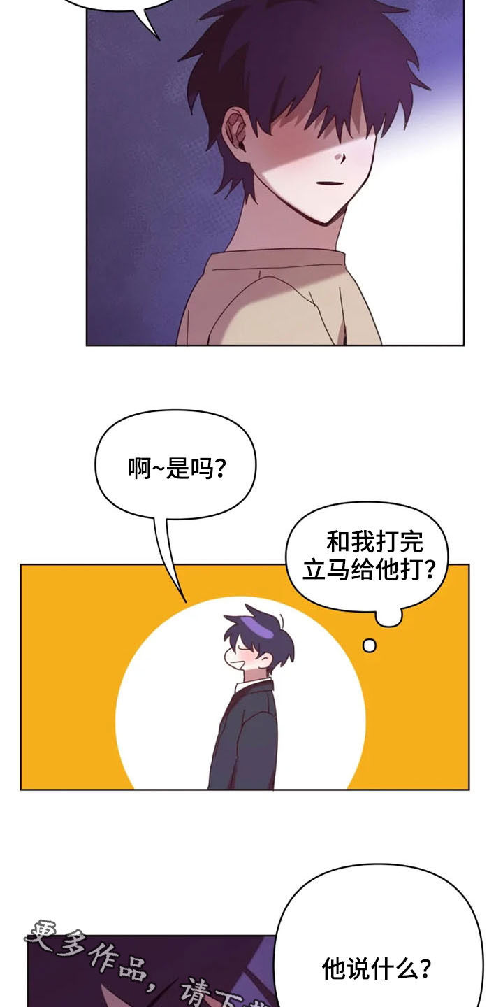 《我的理想型男友》第33章没必要再见面 第15页