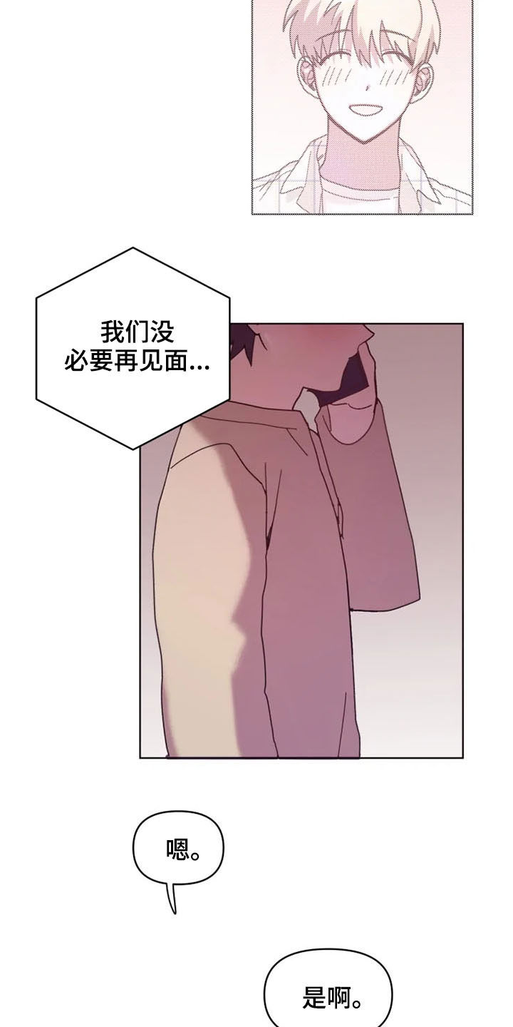 《我的理想型男友》第33章没必要再见面 第7页