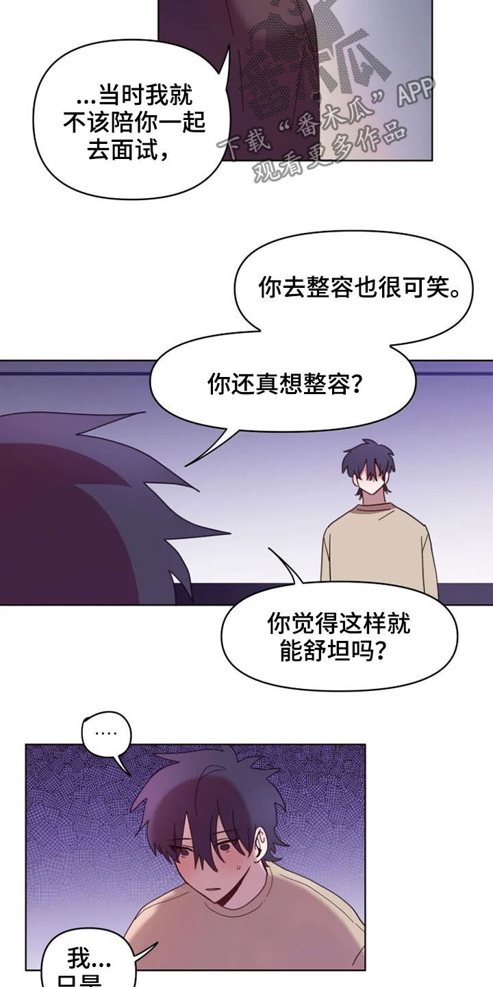 《我的理想型男友》第36章全都怪你 第11页