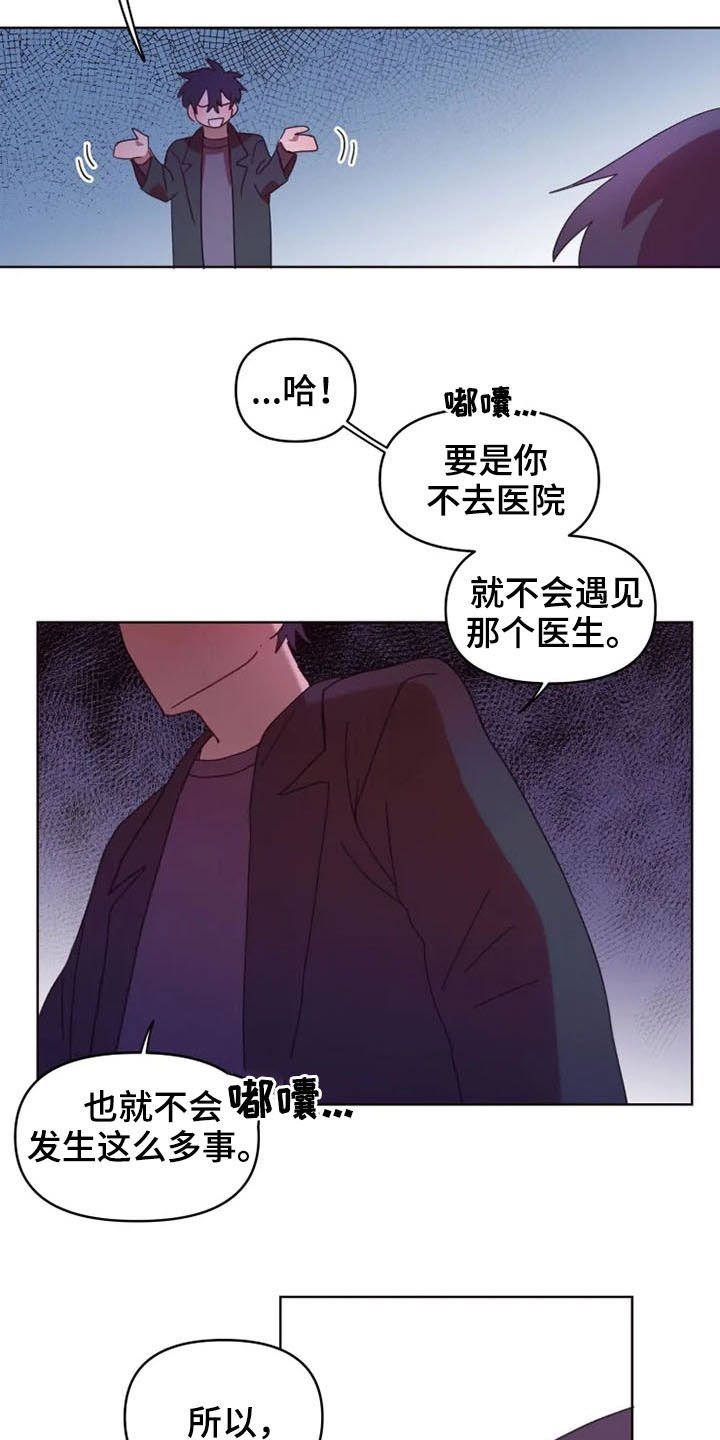 《我的理想型男友》第36章全都怪你 第14页