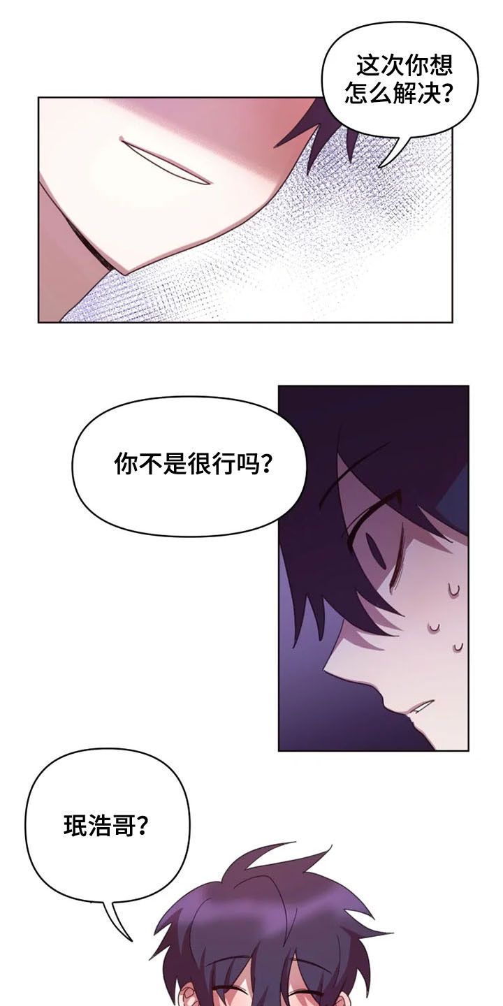 《我的理想型男友》第36章全都怪你 第16页