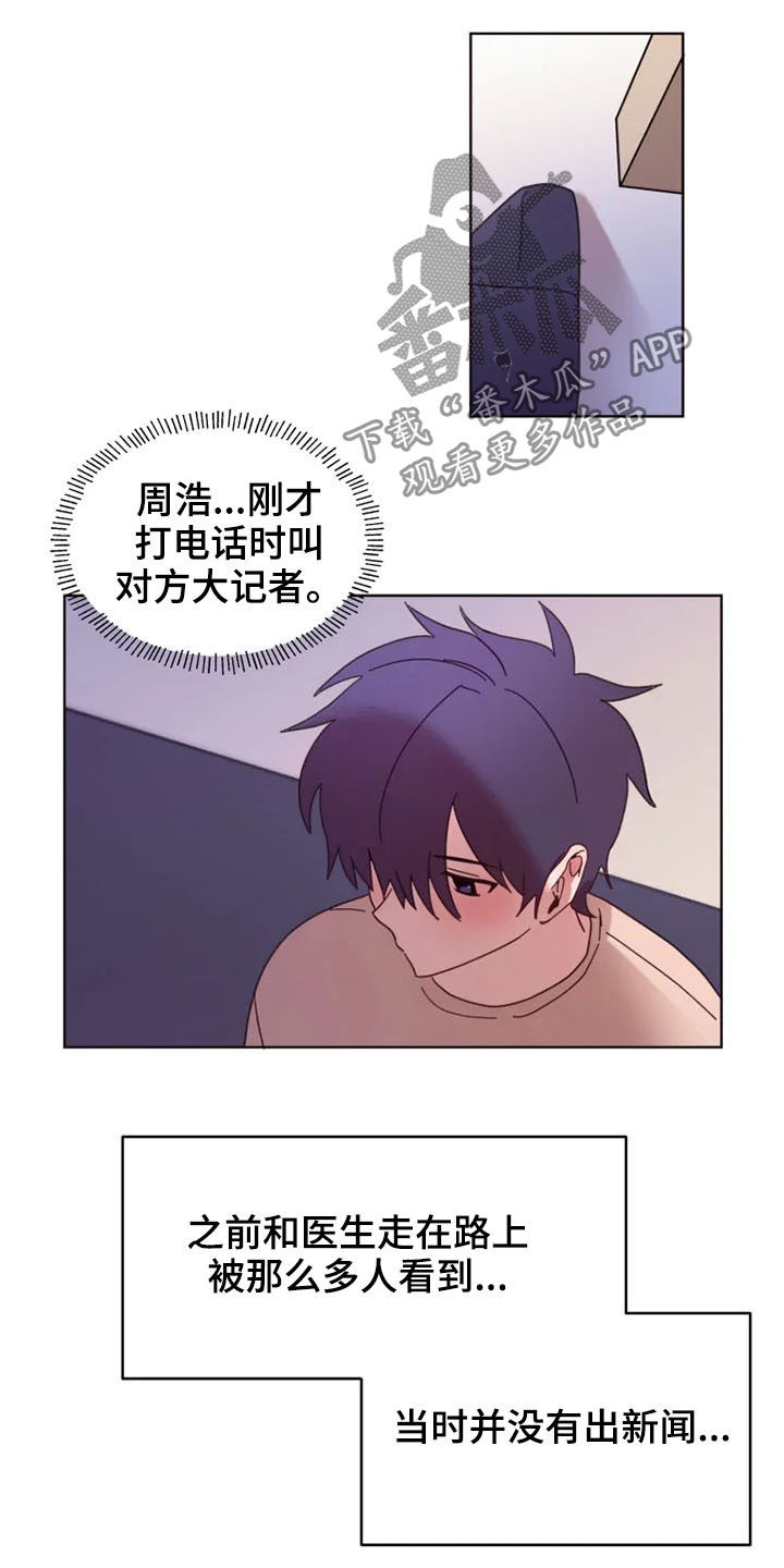 《我的理想型男友》第36章全都怪你 第3页