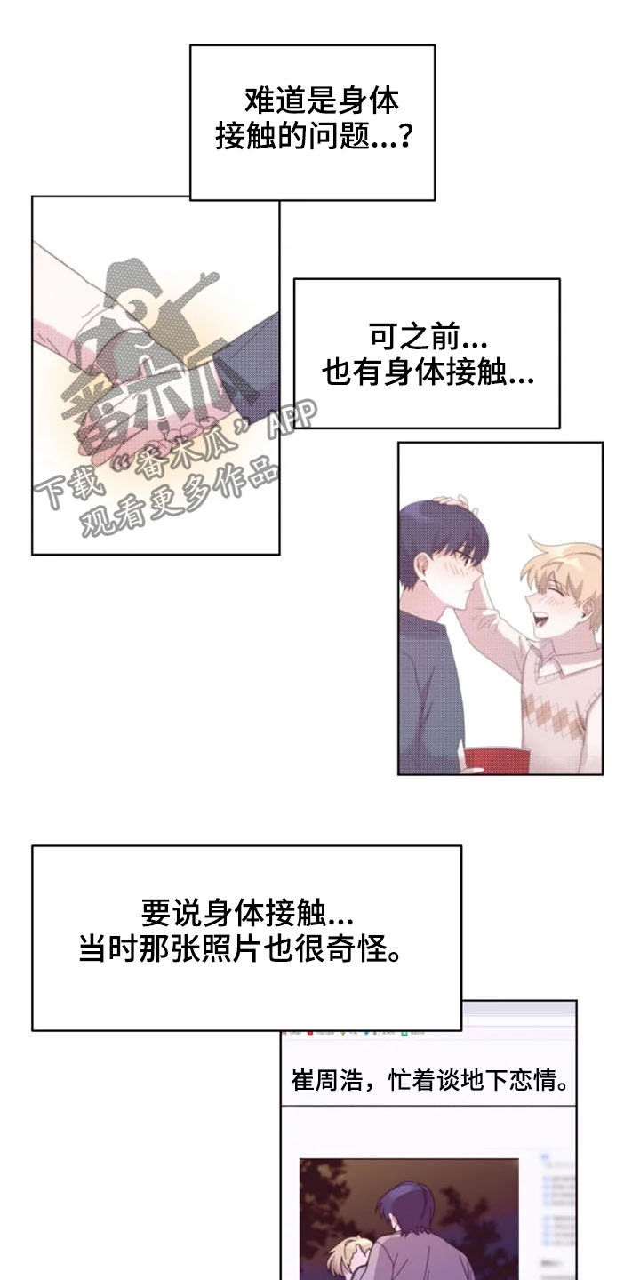 《我的理想型男友》第36章全都怪你 第4页