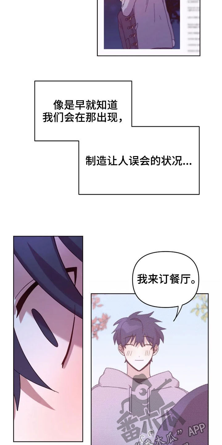 《我的理想型男友》第36章全都怪你 第5页