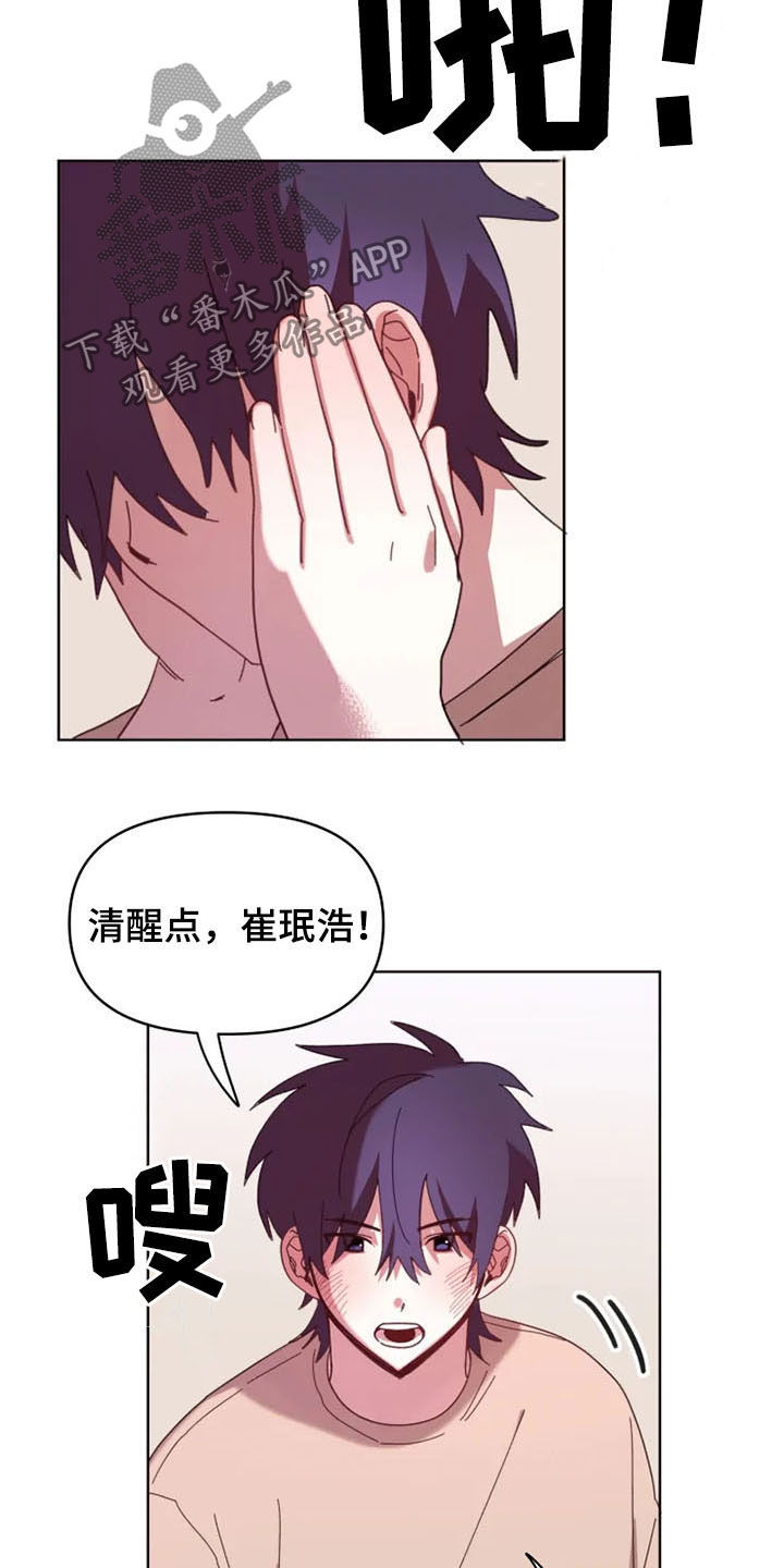 《我的理想型男友》第37章双胞胎 第13页